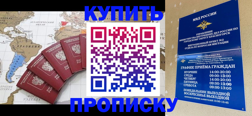 прописка от собственника в Корсакове