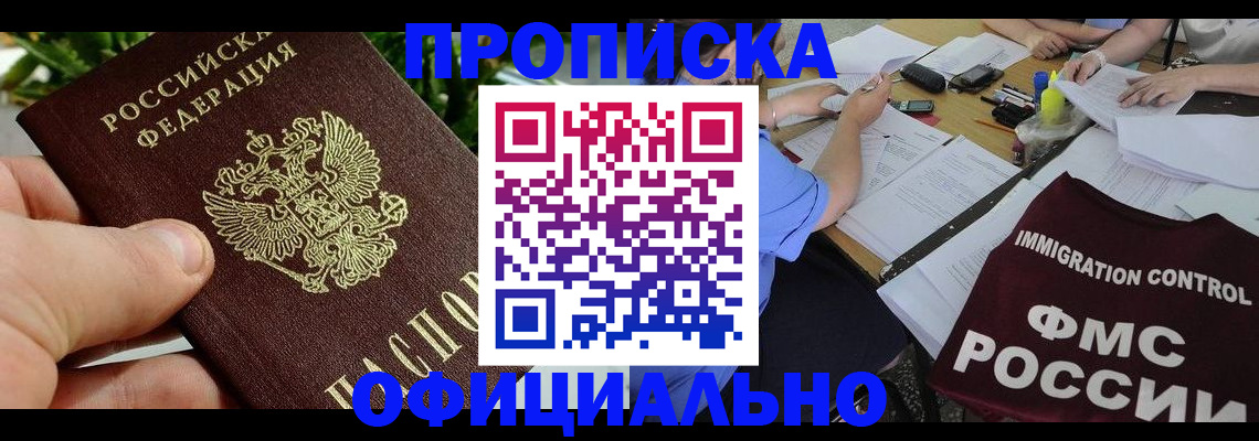 прописка паспорт в Корсакове