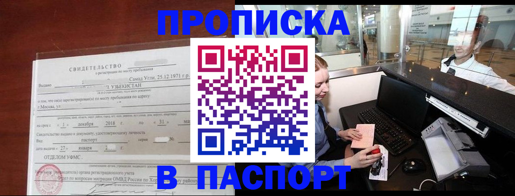 временная регистрация надежно в Корсакове