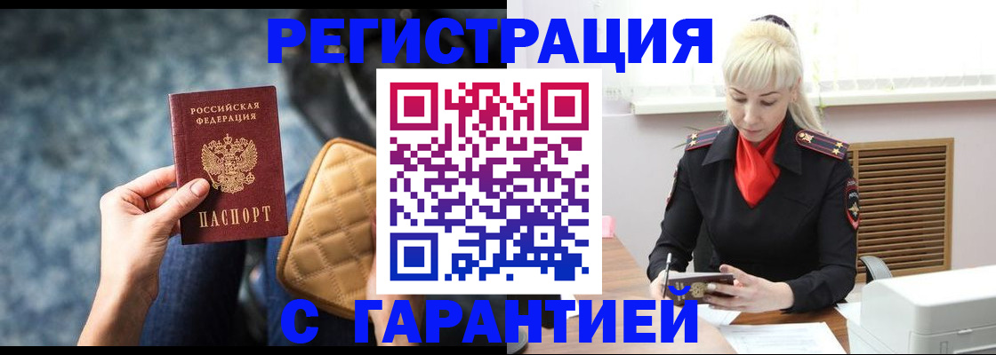 временная регистрация купить в Корсакове